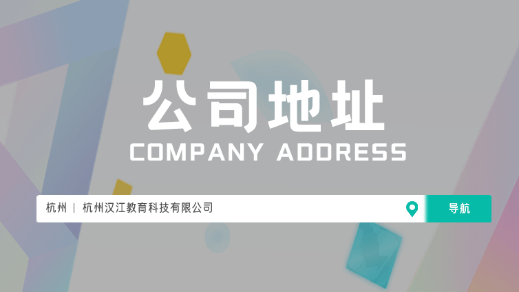 公司地址